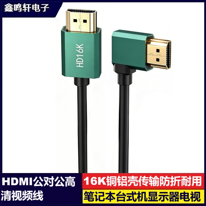 HDMI公对公高清视频线直角弯头短线16K铜编铝壳笔记本台式机显示器电视投影仪信号传输防折耐用加固影音配件