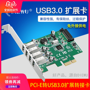 USB3.0扩展卡台式 E扩展卡4口USB3.0转接卡HUB集线卡 机NEC芯片PCI