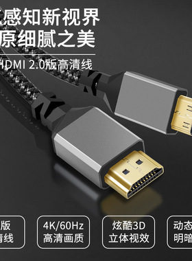 mini hdmi转hdmi2.0版4k高清视频电视电脑数据传输灰色铝壳编织线