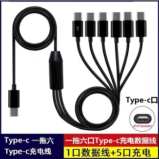type-c 一拖六多合一tpye-c接口充电数据线适用华为小米三星荣耀oppo手机直播多个手机同时充电一拖二三四六