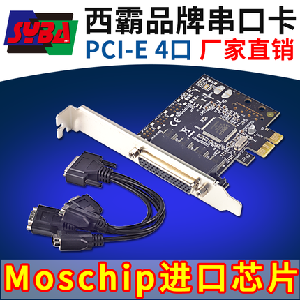 西霸FG-EMT01A PCI-E串口卡 pcie转串口 RS232接口 工控4口扩展卡