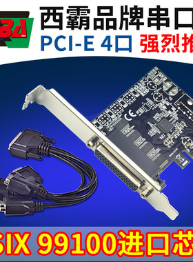 西霸FG-EMT01A-N PCI-E串口卡pcie转串口RS232 9针工控4口扩展卡