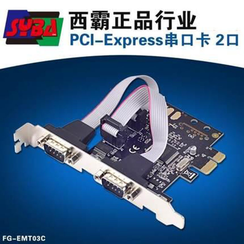 西霸SYBA PCI-E转双串口卡 COM口 DB9针 MCS9922芯片 可装小机箱 电脑硬件/显示器/电脑周边 其它电脑周边 原图主图