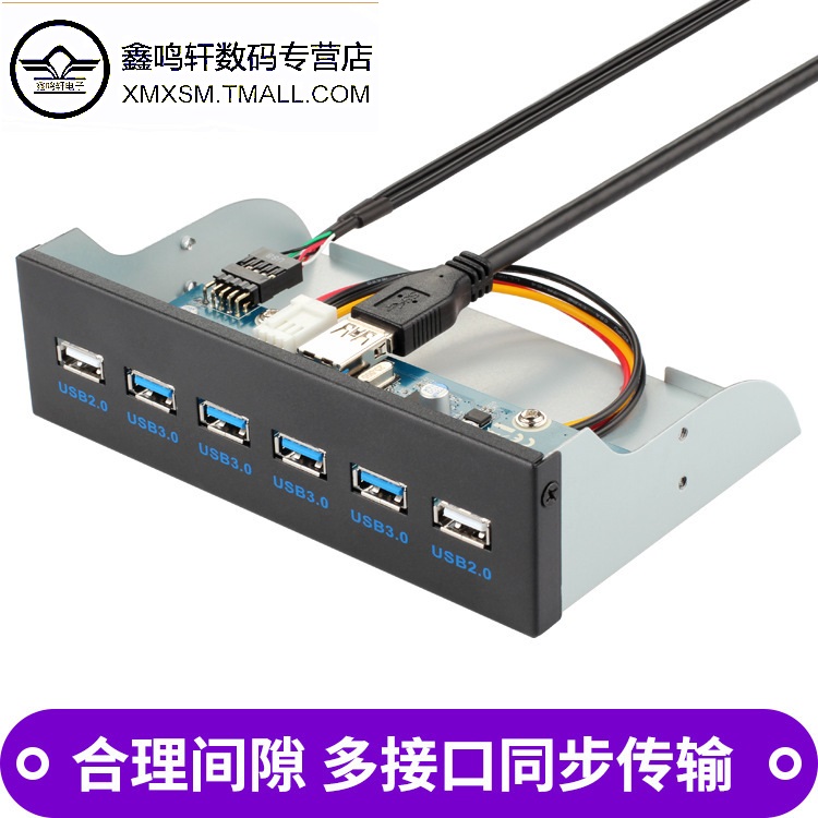 鑫鸣轩USB3.0光驱位前置面板4口USB3.0组合双口USB2.0机箱USB扩展