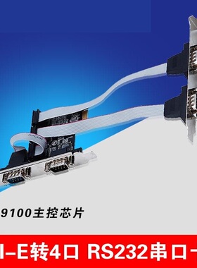 AX99100 PCI-E九9针串口卡pcie转串口 RS232接口工控4口扩展卡