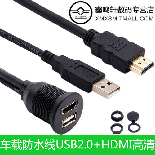 汽车摩托车仪表板带支架USB2.0+HDM19+1高清视频线公对母接手机3