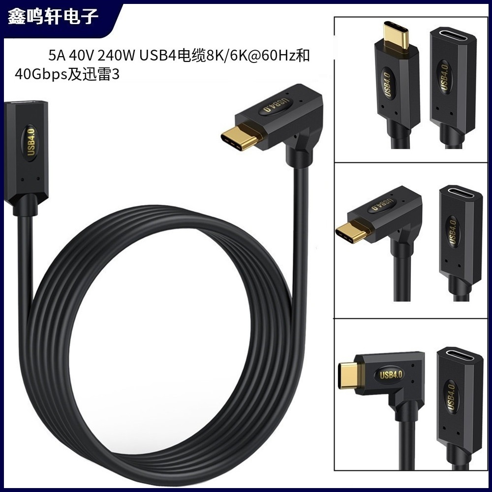 usb4type-c公对母高速数据延长线全功能40gbps8K60HZ雷电240W5A40