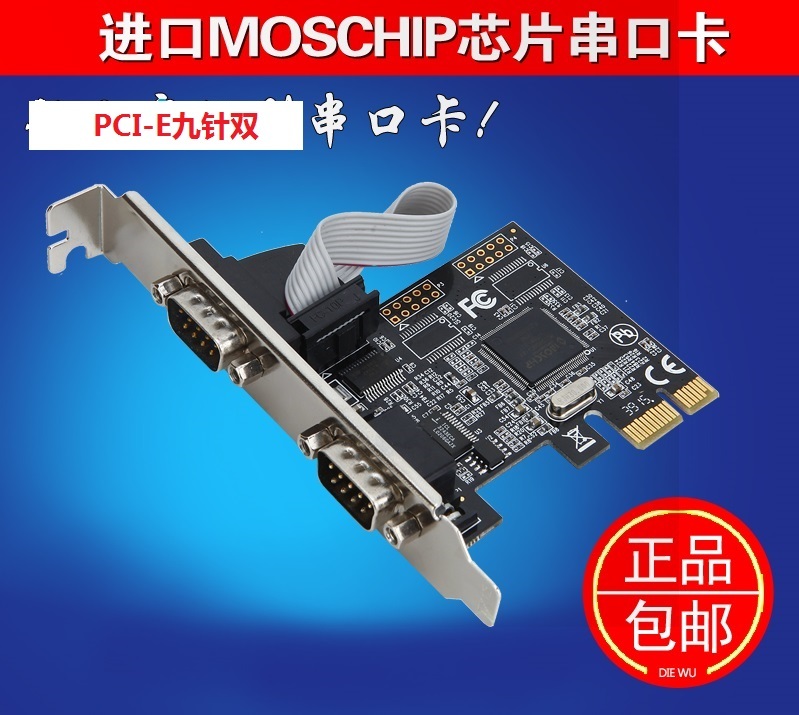 PCI-E物理串口pcie转串口RS232接口工控扩展卡moschip九针rs232