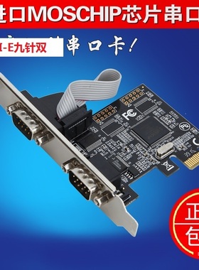 PCI-E物理串口pcie转串口RS232接口工控扩展卡moschip九针rs232