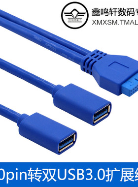 蓝色20Pin母转接双USB3.0母/公数据线电脑主板扩展机箱后置连接线
