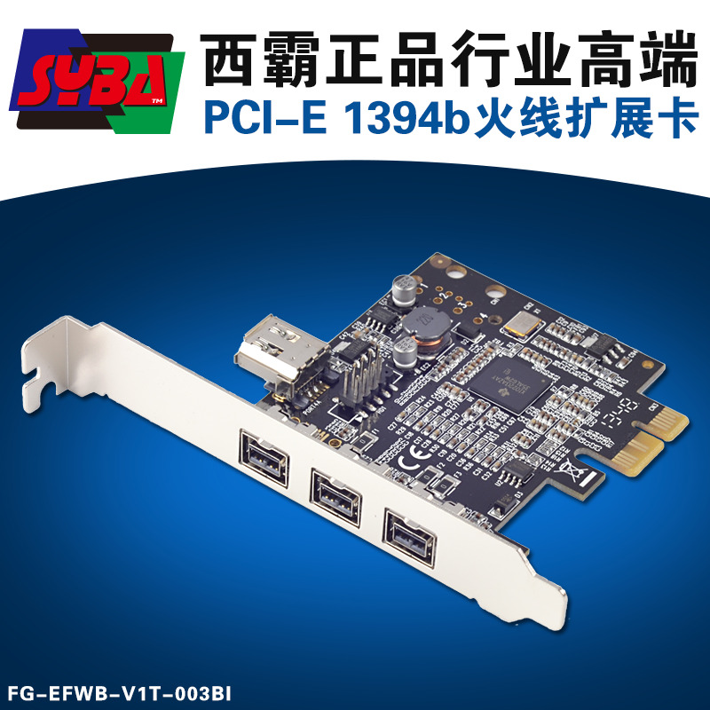 西霸 PCI-E转1394b火线采集扩展卡 DV采集卡火线声卡TI德州仪器