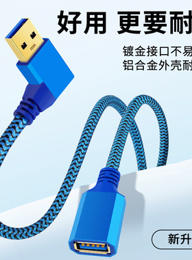 镀金头编织网弯头USB3.0公对母高速数据充电延长线蓝色连接线转接U盘移动硬盘电脑传输鼠标键盘打印机usb网卡