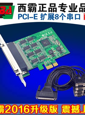 西霸FG-EMT08S-CM 多串口卡8口 232 pci-e串口卡 配1拖8口串口线