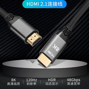 hdmi2.1v版 纯铜兼容4k120hz高清数据投影仪连接显示器音8K视频线