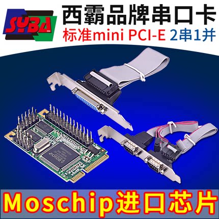 西霸FG-MMT02A Mini PCI-E工控机扩展卡 2个RS232串口1个25针并口