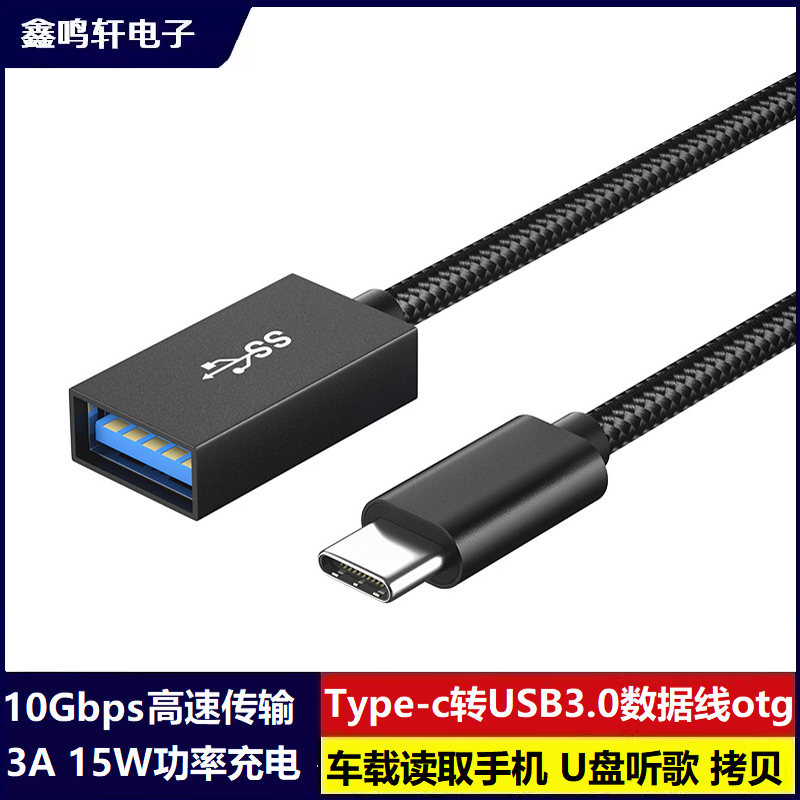otg编织网线typec公转usb3.0母头