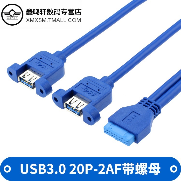 鑫鸣轩高速USB3.0数据线主板20pin转双usb转接线带耳朵固定螺丝