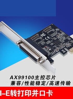 AX99100原装PCIe并口卡 pci-e转并口卡 25针l打印机扩展卡25孔