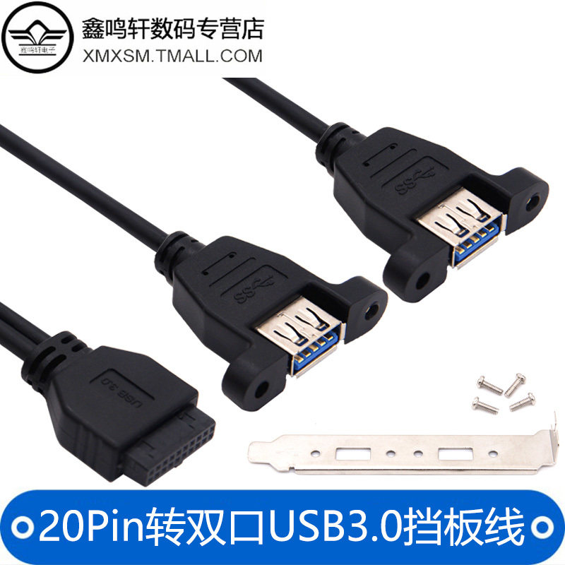 带挡板20pin转双口USB3.0后置PCI标准电脑机箱面板DIY耳朵转接线