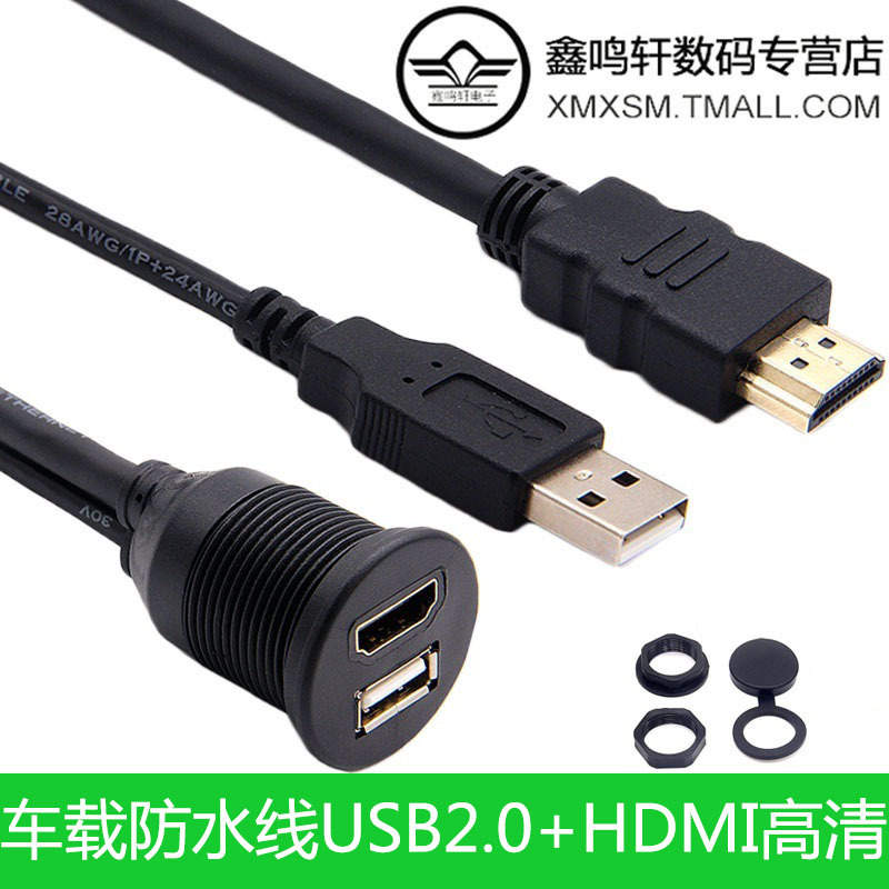 汽车摩托车仪表板带支架USB2.0+HDM19+1高清视频线公对母接手机3