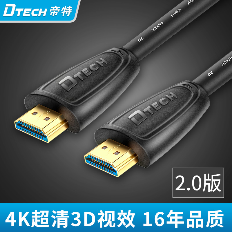 DTECH/帝特 HDMI线2.0版4k高清线3d数据电脑电视连接线5米10米