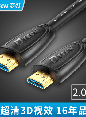 DTECH/帝特 HDMI线2.0版4k高清线3d数据电脑电视连接线5米10米