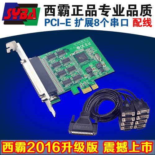西霸FG-EMT08S-CM 多串口卡8口 232 pci-e串口卡 配1拖8口串口线