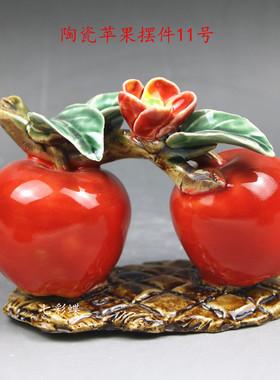陶瓷苹果客厅装饰风水吉祥物摆件