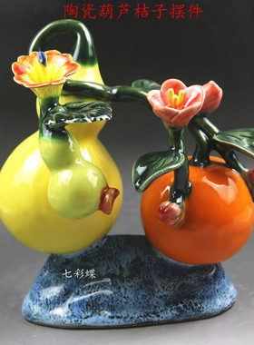 陶瓷葫芦桔子吉祥物中式客厅摆件