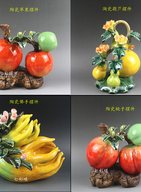 石湾公仔陶瓷水果精品柚子葫芦枇杷苹果桃子荔枝南瓜家居摆件礼品