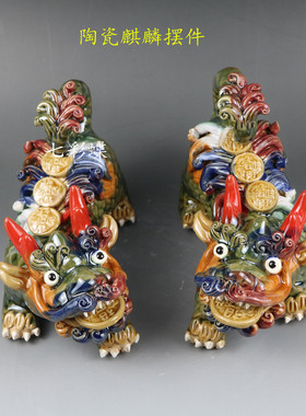 陶瓷风水吉祥物装饰客厅麒麟摆件