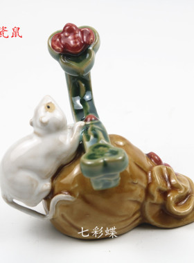 陶瓷吉祥物工艺品家居鼠摆件