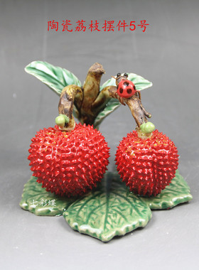 陶瓷荔枝家居装饰风水吉祥物摆件