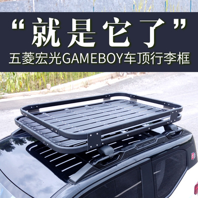 五菱宏光MINIGAMEBOY车顶行李架