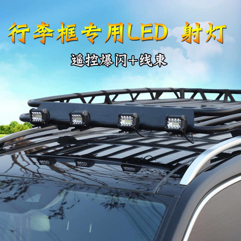 越野车改装长条灯汽车支架行李框