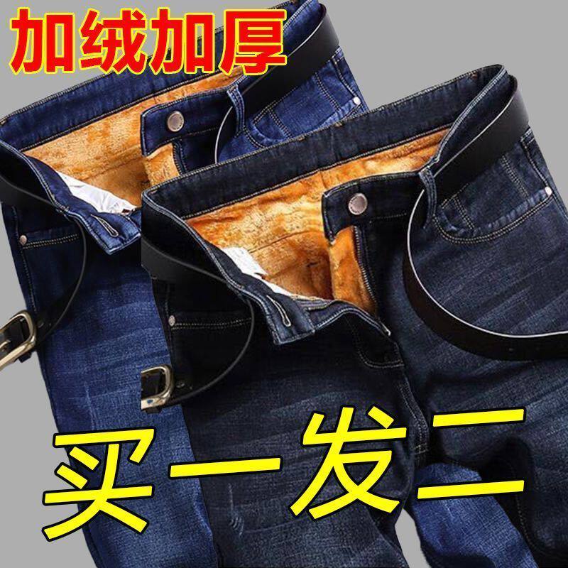 买一发二秋冬厚款男士加绒牛仔裤保暖休闲高腰宽松直筒工地干活裤
