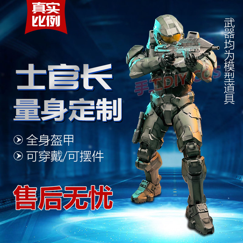 光环士官长cos服全身真人1:1可穿戴量身定制手工制做款成品盔甲