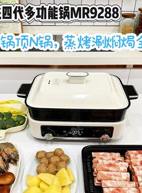 摩飞四代多功能料理锅烤肉锅电蒸锅围炉煮茶涮烤蒸一体锅电火锅