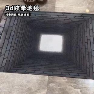 3d眩晕地毯整蛊视觉错觉陷阱客厅卧室地垫个性整蛊朋友吸水不掉毛