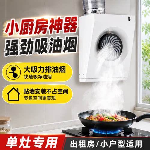 小型油烟机公寓租房家用壁挂抽油烟机免打孔吸油烟机简易抽油烟机