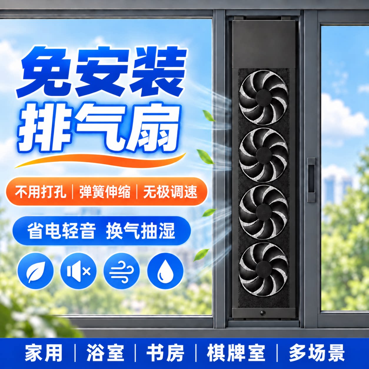 免打孔窗户排气扇免安装换气扇免开孔家用强力通风换气扇抽风机图片