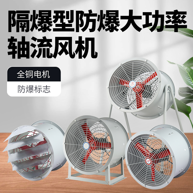 吸油烟排风扇工业防爆风机220V管道固定岗位式380V轴流风机换气扇