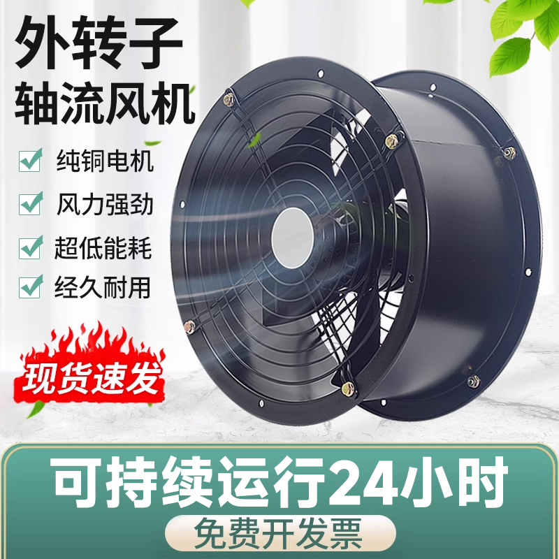 外转子轴流风机商用强力排风扇厨房油烟换气管道抽风机工业排气扇
