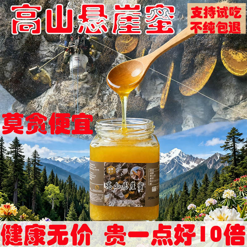 野生悬崖蜜高海拔蜂蜜高山土蜂蜜云南百花蜜树洞蜜结晶蜜赛龙眼蜜