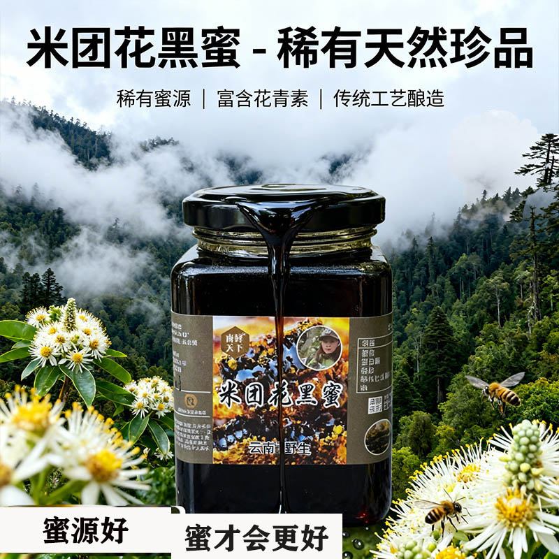 米团花蜂蜜云南野生黑蜜高山黑蜜土蜂蜜百花蜜树洞蜜结晶蜜悬崖蜜
