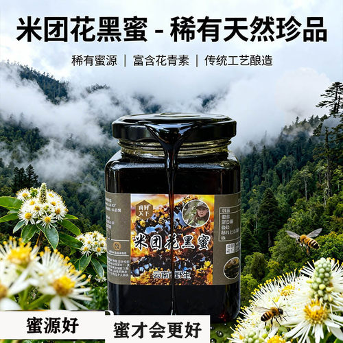 高山黑蜜云南高山野生米团花黑蜜