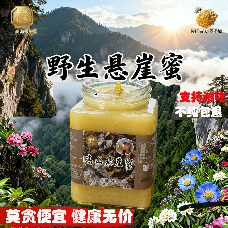 野生蜂蜜云南悬崖蜜高山土蜂蜜高海拔百花蜜树洞蜜结晶蜂蜜木桶蜜