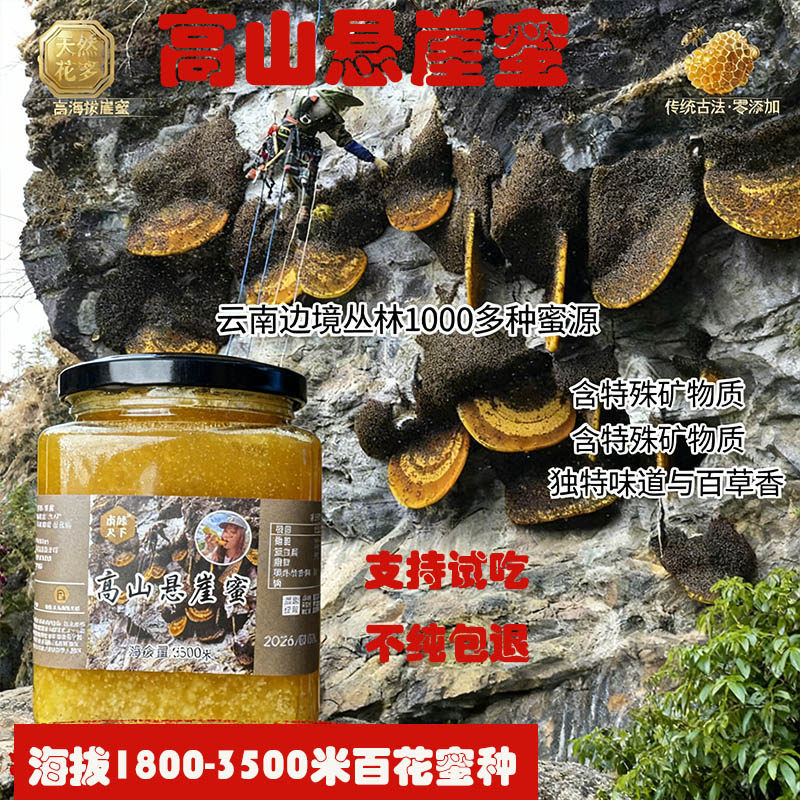 野生蜂蜜云南悬崖蜜高山土蜂蜜高海拔百花蜜树洞蜜结晶蜂蜜木桶蜜