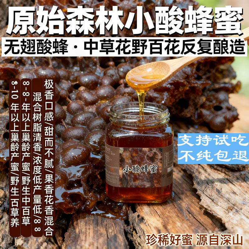 野生酸蜂蜜云南树酸蜂土酸蜂悬崖蜜高山土酸蜜高海拔百花蜜树洞蜜