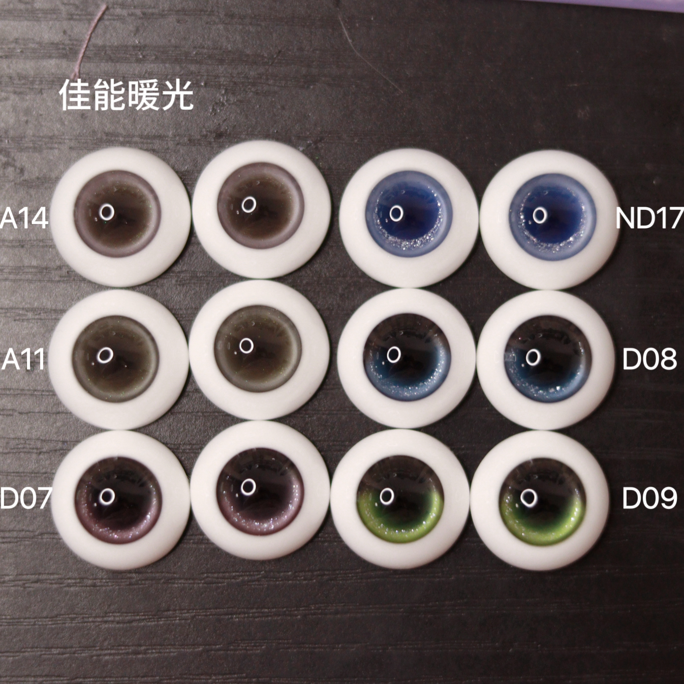【大头尺寸眼珠合集】通贩款 初见bjd大头眼珠半球眼、球形眼